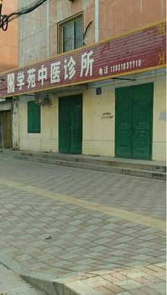 在衡水学院附近有哪些医院或者诊所呢?