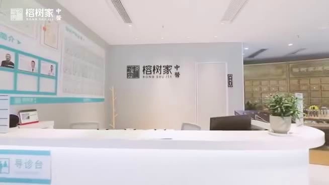 榕树家中医完成1.6亿元A轮融资,加速推进全国中医诊所布局