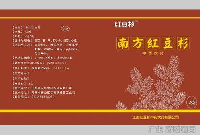 南方红豆杉