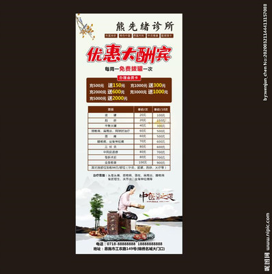 理疗价目表展架图片
