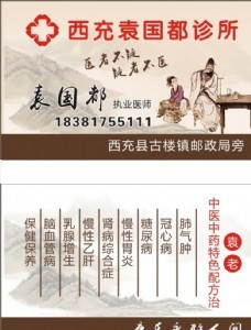 中医生图片免费下载,中医生设计素材大全,中医生模板下载,中医生图库-图行天下www.photophoto.cn