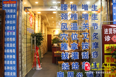 进贤乐小冬中医诊所