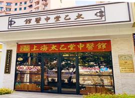 上海太乙堂中医门诊部网上预约挂号 专家门诊 地址电话 怎么样 名医汇