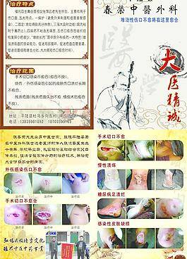 诊所宣传板图片