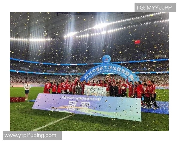 2025赛季中国足球职业联赛全面升级观赛热情与比赛质量双双攀升